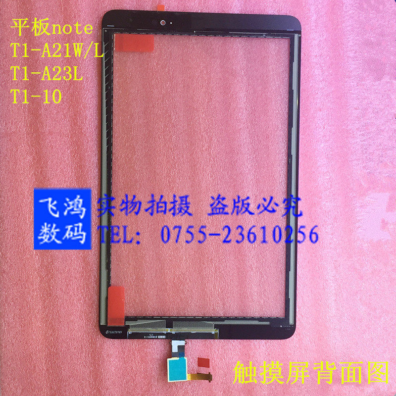 适用于华为平板note T1-A21W/L T1-A23L T1-10 触摸屏外屏显示屏,淘宝优惠券,粉丝福利购,淘宝优惠卷