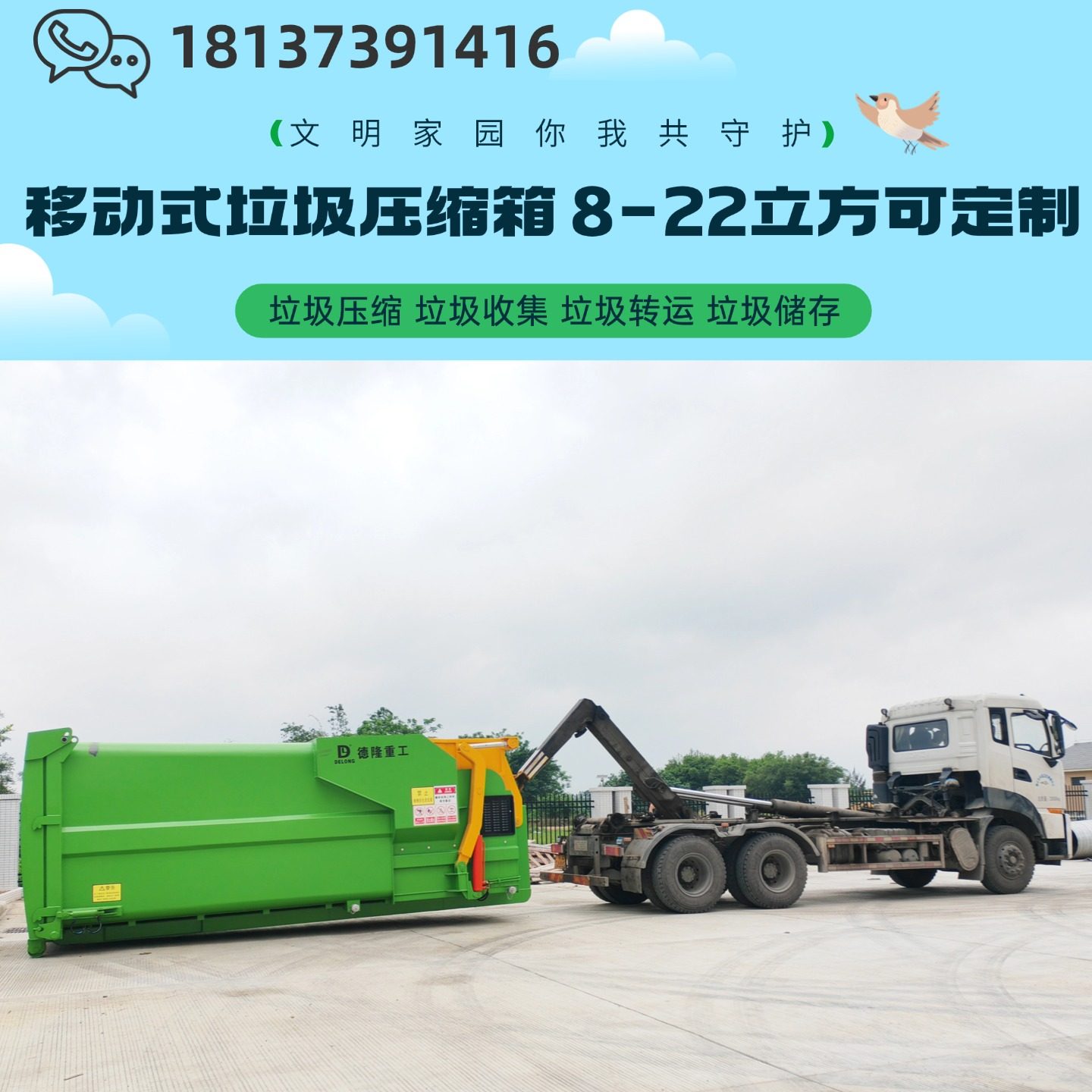 新款10方（吨）移动垃圾压缩箱 整体式垃圾处理机 垃圾站专用设备,淘宝优惠券,粉丝福利购,淘宝优惠卷