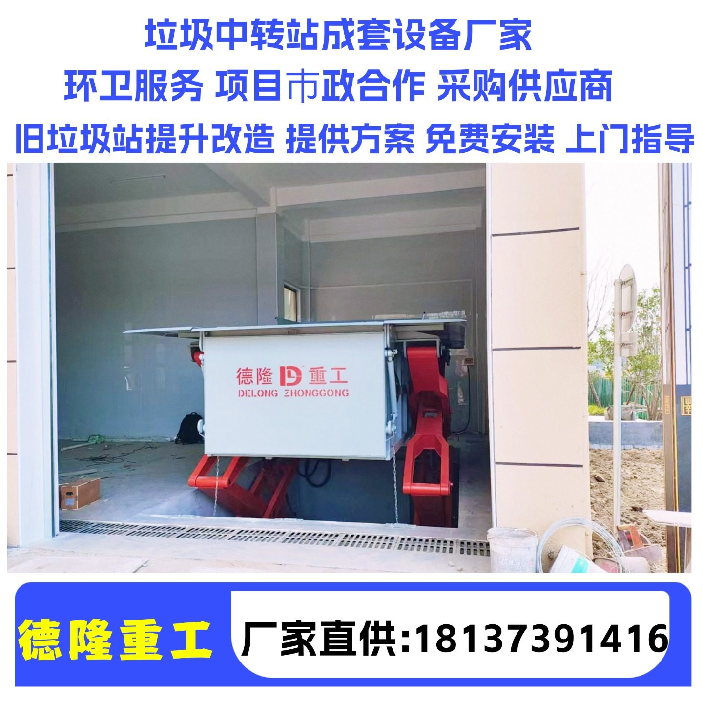 小型垃圾站压缩机 城镇垃圾转运站 8方下降地埋垃圾压缩装置,淘宝优惠券,粉丝福利购,淘宝优惠卷