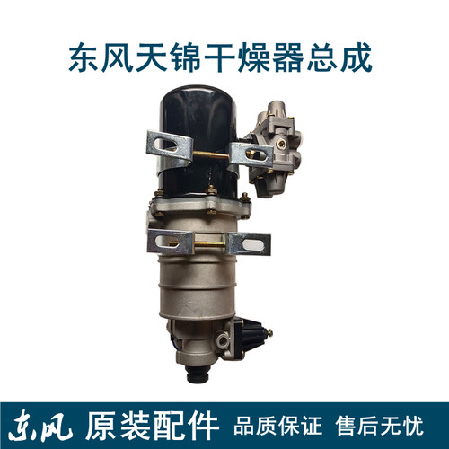原厂东风天锦空气干燥器总成天锦VR干燥器罐带四回路阀管路干燥器 - 图0