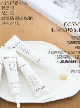 法国Cosmetics27积雪草眼霜15ml