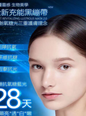 雷美特丝酵母黑绷带面膜抗氧抗糖