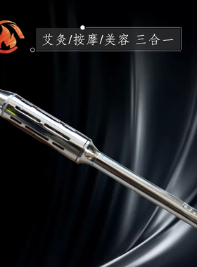 手握滚动式不锈钢全身通用艾灸棒