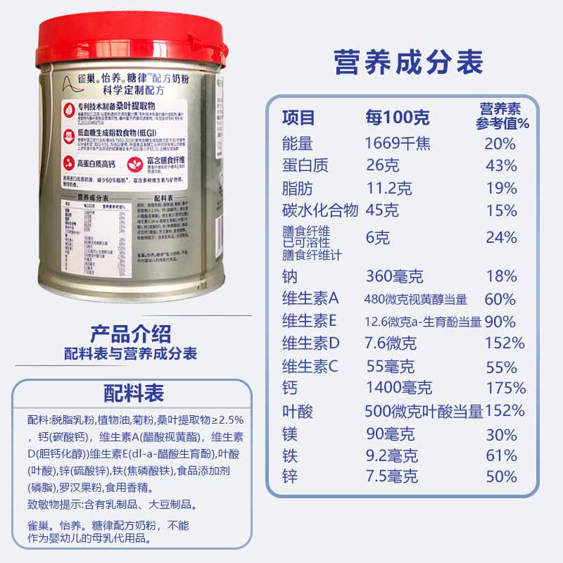 雀巢低GI中老年怡养糖律配方高蛋白质高钙营养奶粉690克/罐装包邮-图0