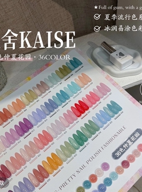 美博会新款舍下恺舍36色仲夏花园透色甲油胶套装美甲透色胶