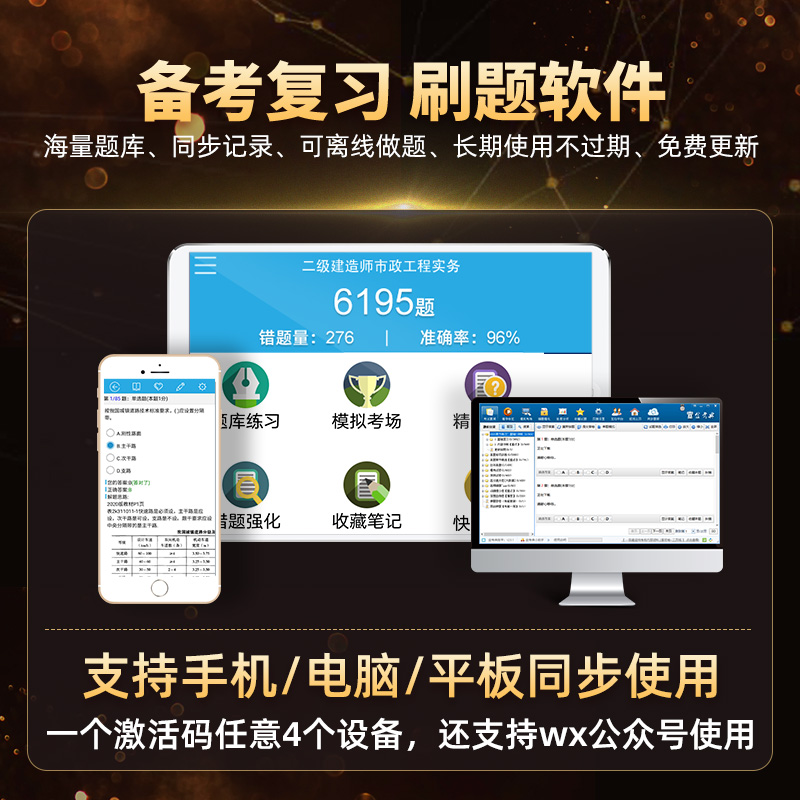 金考典题库软件激活码一二级建造师造价师初中级会计经济师公务员-图2