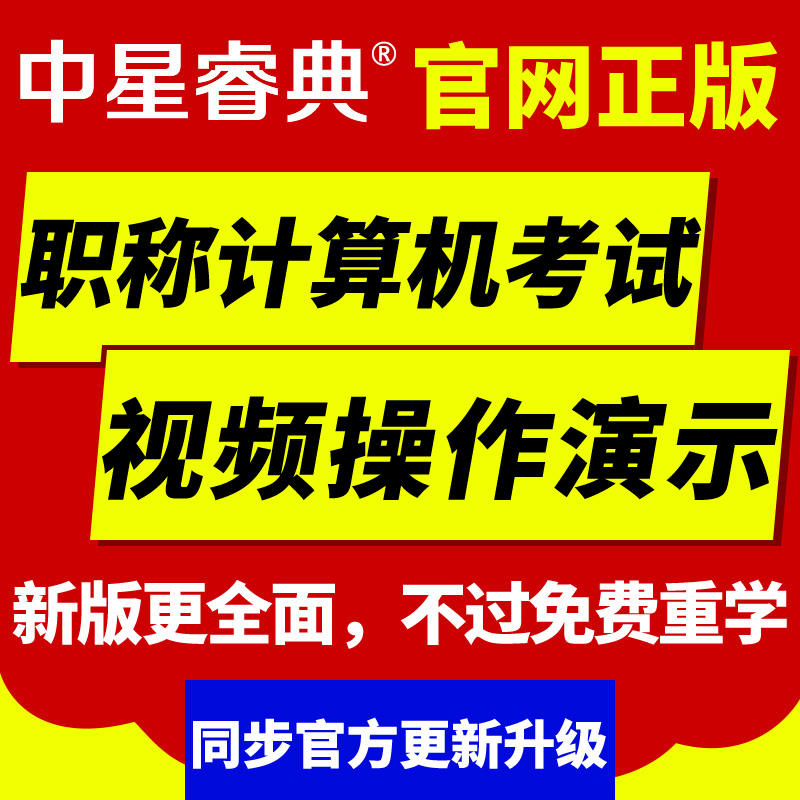 中星睿典2024年四川省职称计算机考试模块Internet应用Win7版题库 - 图1