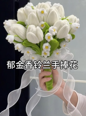 浪漫玫瑰铃兰花手捧花手工材料包