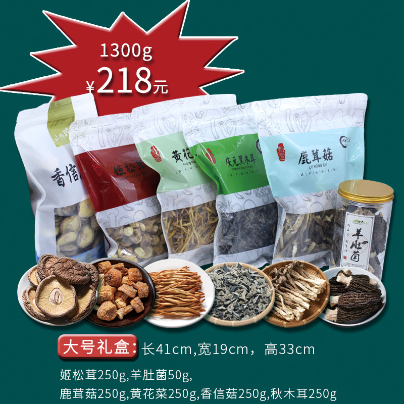 山珍干货礼盒团购土特产羊肚菌蘑菇鹿茸菇礼包春节送礼菌菇新年货 - 图2