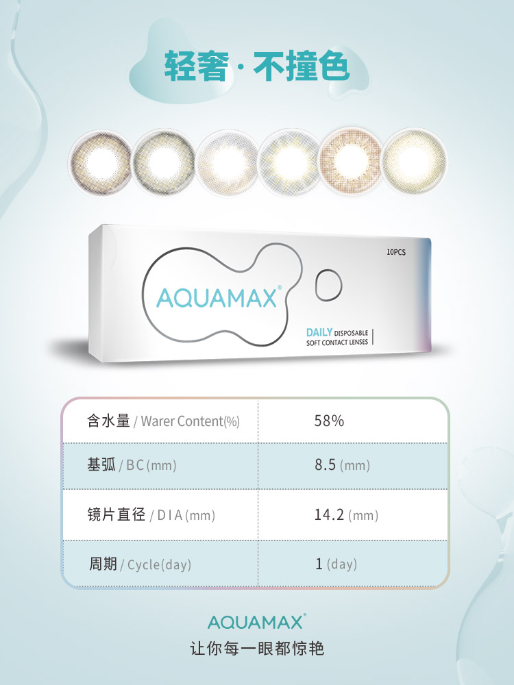 AQ晶硕美瞳正品官网旗舰店混血显色近视彩色隐形眼镜日抛天青芥末-图3