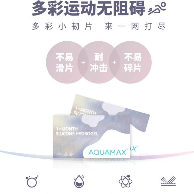 【AQ系列|量贩装】晶硕高透氧硅水凝胶隐形眼镜彩色月抛2片*2盒