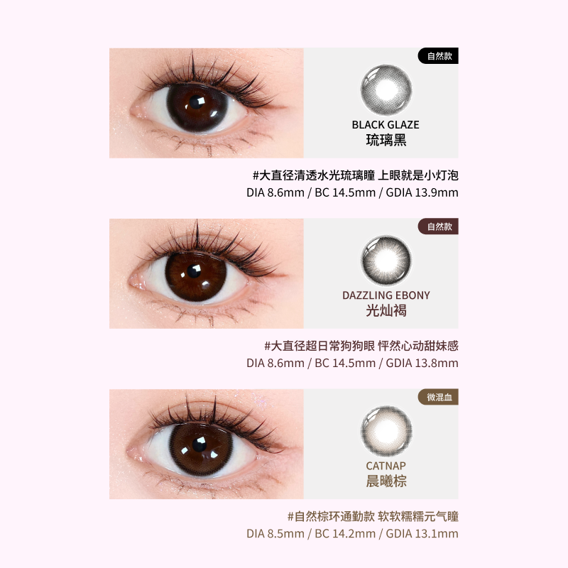 【光遇系列】晶硕大小直径美瞳三明治彩色隐形眼镜自然日抛5片 - 图1