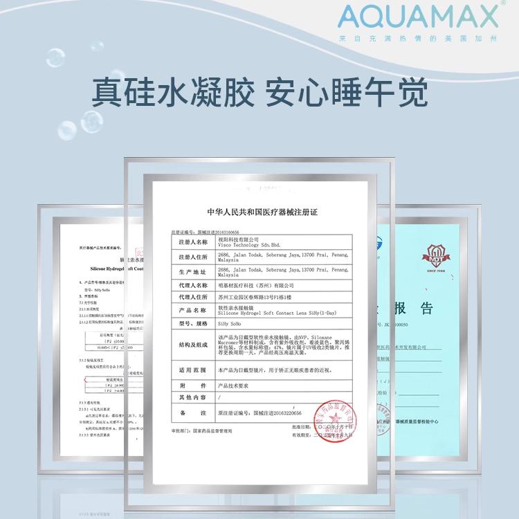 【AQ系列】晶硕硅水凝胶日抛高透氧透明隐形眼镜动感小韧片10片