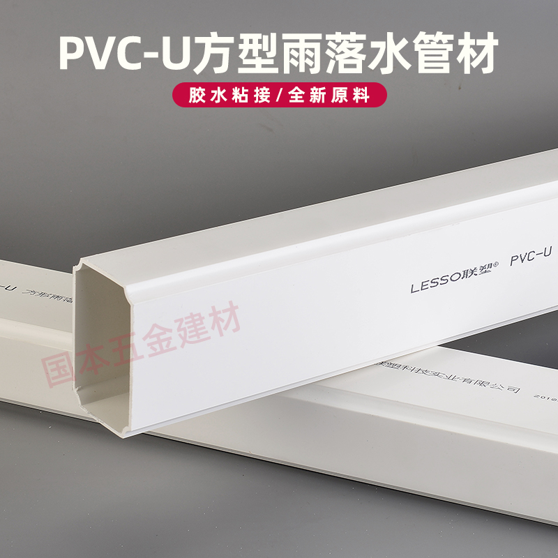 联塑方管雨落水管塑料PVC排水管工程下水管别墅配件方形方型扁管