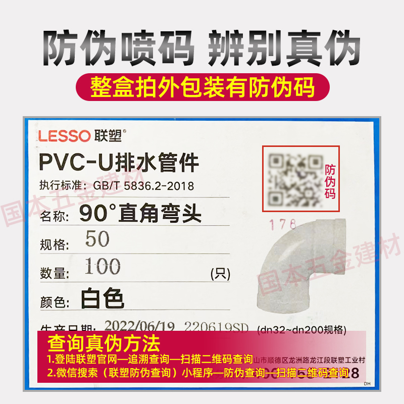 联塑 PVC排水管内 外插清扫口 50 75 110mm 联塑管道配件管件接头 - 图1