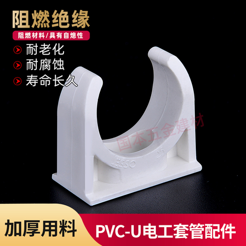 联塑pvc20m4分线管鞍形码管卡联塑管材联塑管件联塑配件4分管码