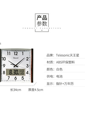 天王星官方正品静音走时终身保修