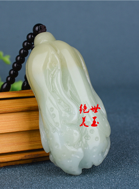 八方来财白菜手玩件新疆和田玉