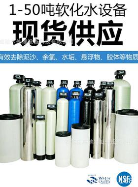 石家庄软水器0.5-1吨软化水设备空调冷却塔工业锅炉用工业