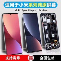 Applicable Xiaomi 12Pro full original screen assembly 12SPro curved inner and outer screen 12SUltra liquid crystal touch screen