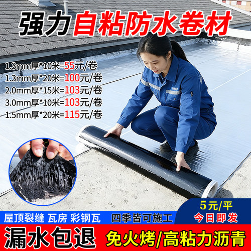 自粘防水卷材屋顶楼顶裂缝彩钢瓦SBS沥青胶带免火烤防水补漏油毡 - 图0