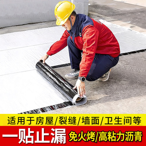 屋顶防水补漏卷材自粘胶带SBS沥青楼顶隔热材料房顶免火烤油毛毡-图0