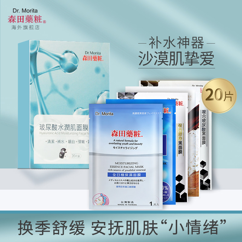 森田20片郑业成 森田药妆海外贴片面膜