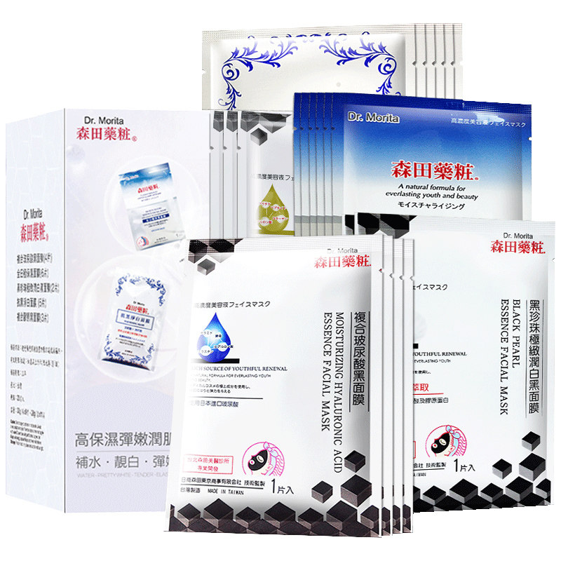 20片台湾 森田药妆海外贴片面膜