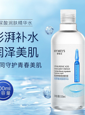 玻尿酸烟酰胺精华水滋润补水保湿