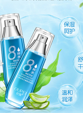 欧佩八杯水补水美肤润肤乳保湿