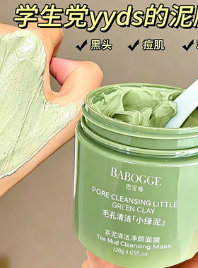 巴宝格茶泥清洁面膜补水保湿润肤