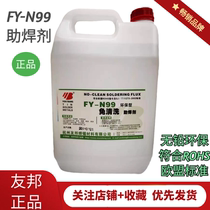 Hangzhou AIA FY-N99 soldering flux high activity rosin free of washing lead-free environment friendly five liters per barrel