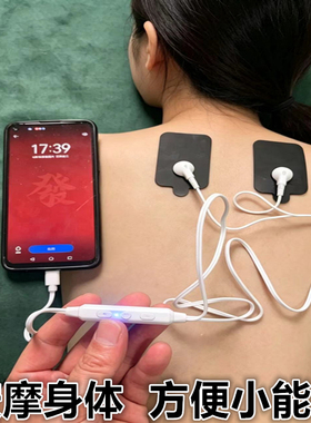 手机线控连接迷你按摩器脉冲按摩