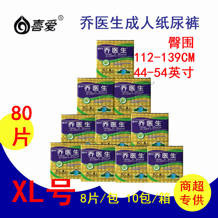 喬醫生成人紙尿褲老人尿不溼XL超大號10包裝80片尿墊廠家整箱銷售