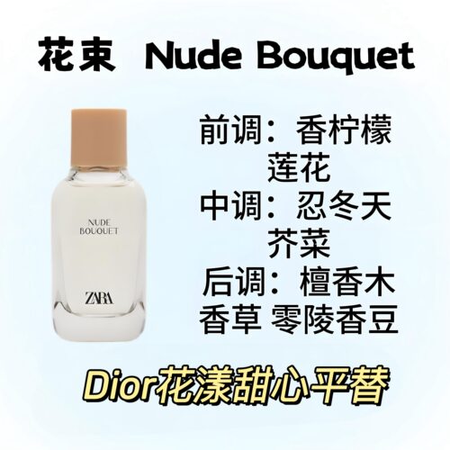 ZARA NUDE BOUQUET飒拉花束浓香水 花漾甜心平替 国内正品代购 - 图0