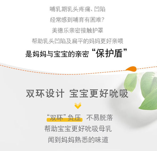 美德乐乳头保护罩假奶头贴乳盾凹陷辅助哺乳器美德乐母乳喂奶神器 - 图1
