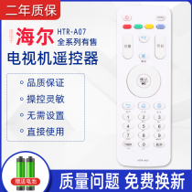 Suitable for Haier HTR-A07 remote LS42A51 LS42A51 LS49A51 original liquid crystal smart TV