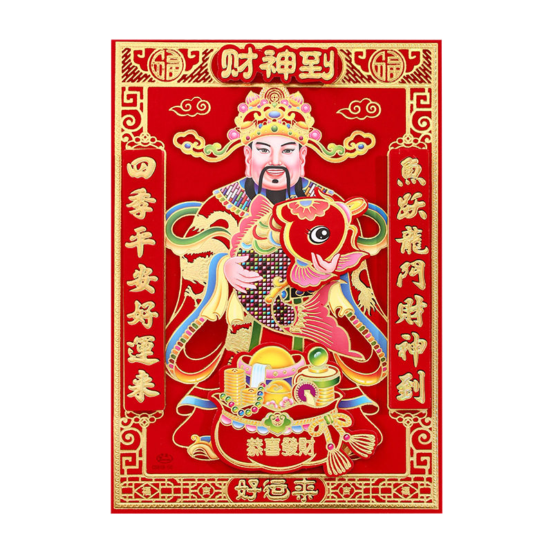 新年财神爷年画2026马年立体植绒五路财神画像贴纸春节财神到门贴,淘宝优惠券,粉丝福利购,淘宝优惠卷