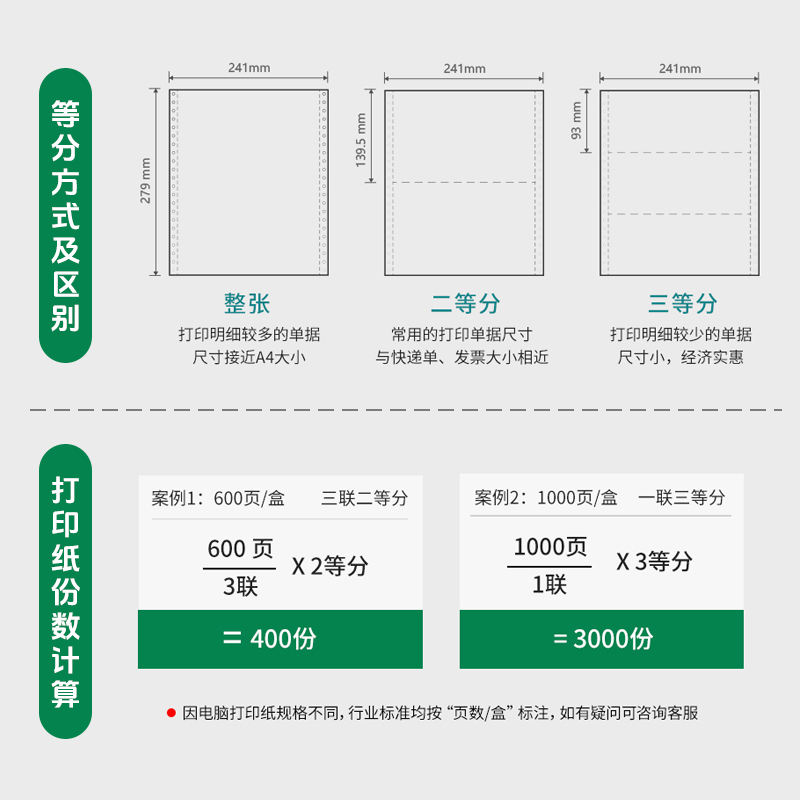 得力针式电脑打印机纸三联二等分二联三等分两联四五联241-3联2等分财务发票记账凭证清单发送货出库单票据 - 图2