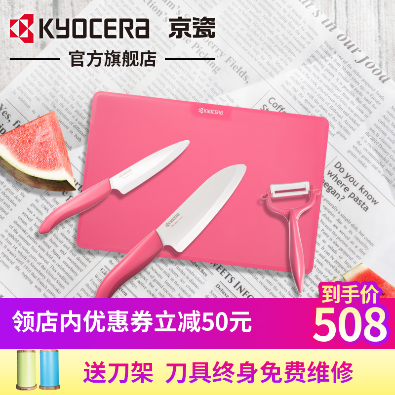 Kyocera京瓷陶瓷刀粉紅絲帶 陶瓷刀多功能刀水果刀嬰兒輔食刀套裝