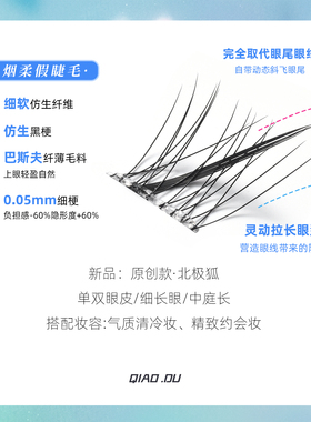 烟柔北极狐狐系斜飞假睫毛免胶免卸睫毛女自然仿真超软2026热卖