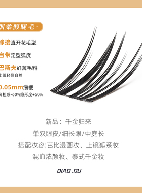 烟柔千金归来免胶假睫毛自然款眼尾斜飞睫毛上镜嫁接漫画睫2026