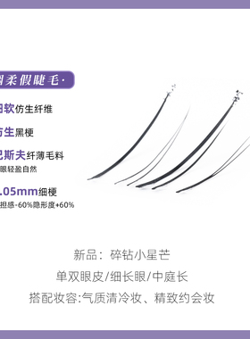 烟柔亮闪闪碎钻小星芒下睫毛免胶水自粘眼睫毛自然短款上镜分段式