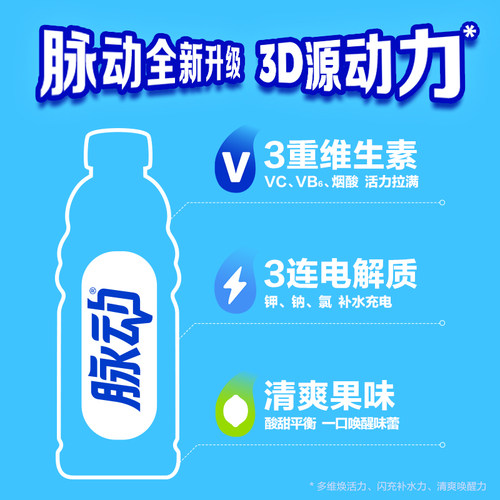 脉动官方旗舰店正品0糖青柠味白桃味维生素C饮料做运动整箱包邮 - 图0