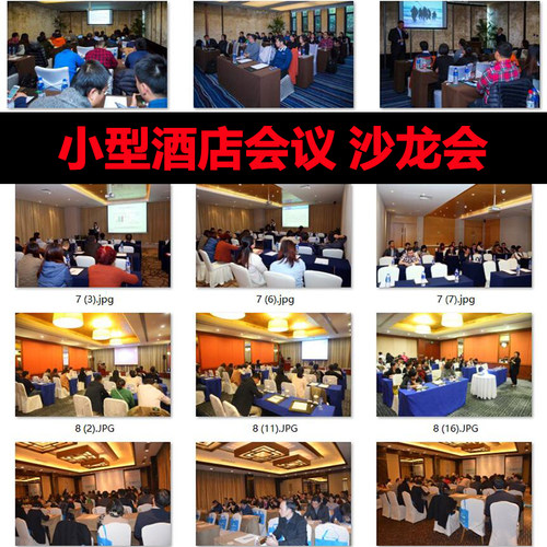 小型酒店会议 座谈会圆桌会讨论会长袖短袖多场景单场景图片ps - 图0