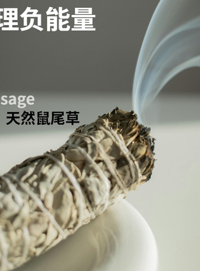 加州鼠尾草烟熏捆装天然植物叶子
