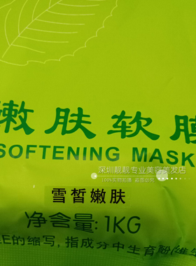 绿茶软膜粉面膜粉净颜保湿净肤