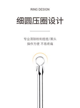 不锈钢粉刺针刮黑头闭口暗疮