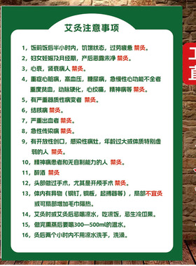 艾灸的功效好转反应挂画宣传海报墙壁装饰画中医养生馆贴纸kt板