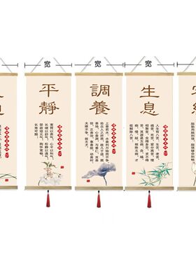 中医养生馆文化海报美容院宣传装饰画气通容纳调养平静生息挂图
